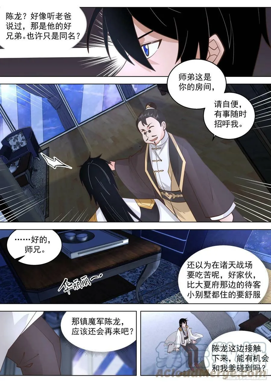 万族之劫txt漫画,诸天战场篇-父子再见2图