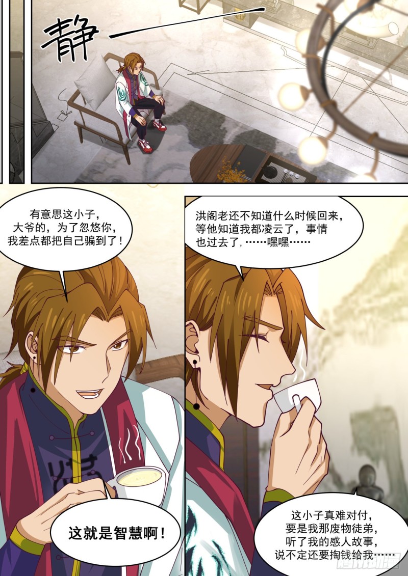 万族之劫漫画,高手过招1图