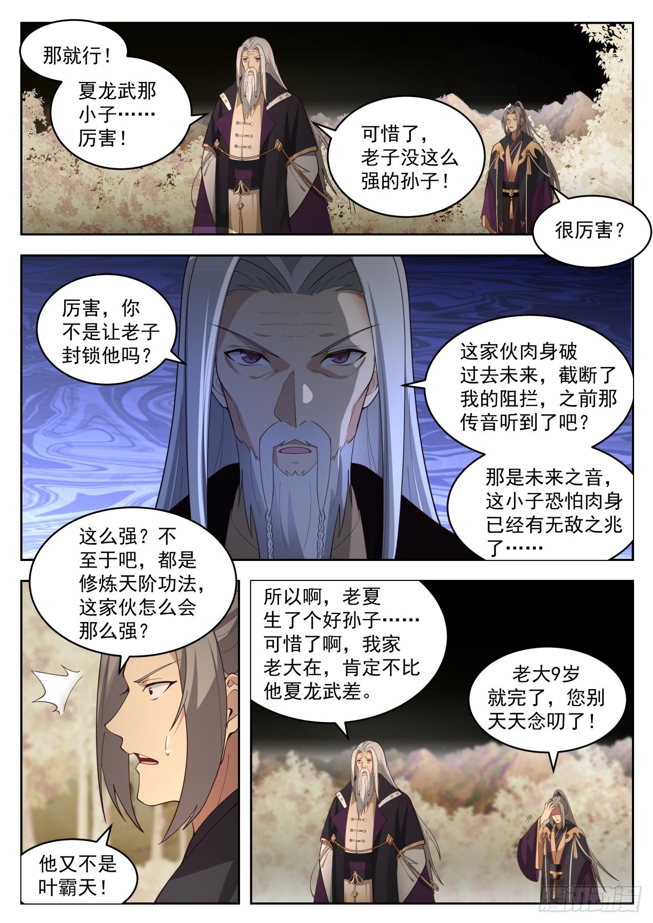 万族之劫和全球高武有没有关系漫画,星落山篇-大明王2图