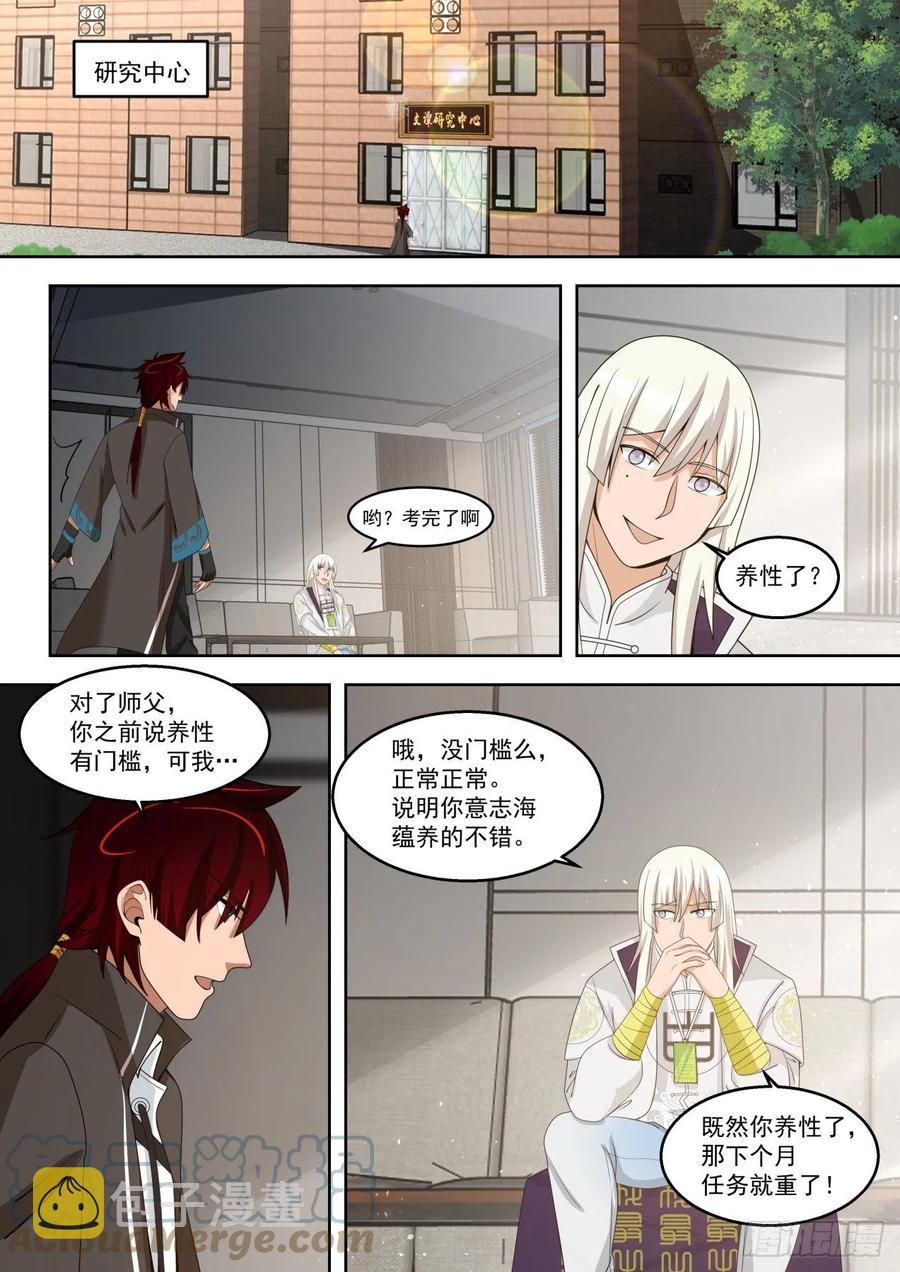 万族之劫第30集漫画,人族神文1图