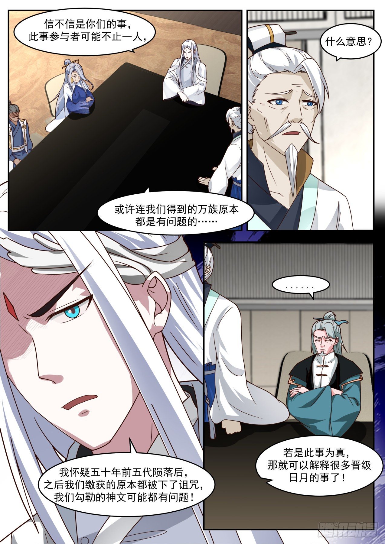 万族之劫笔趣阁txt下载漫画,风暴前夕2图