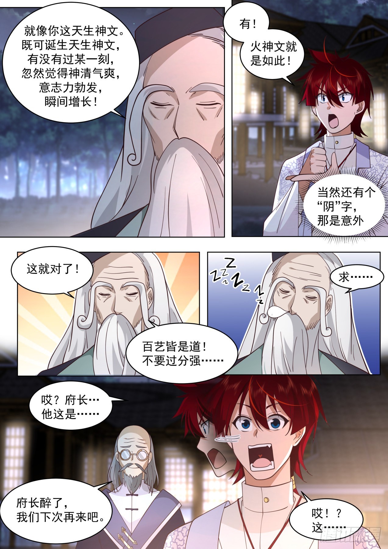 万族之劫漫画,大明求索-牛府长？牛爷爷！2图