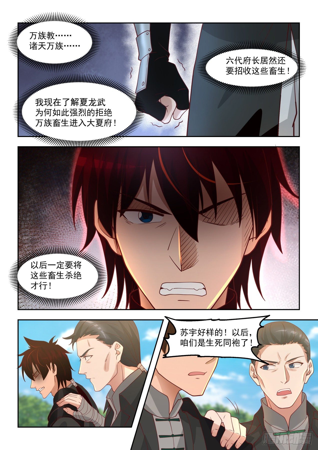 万族之劫漫画,同袍2图