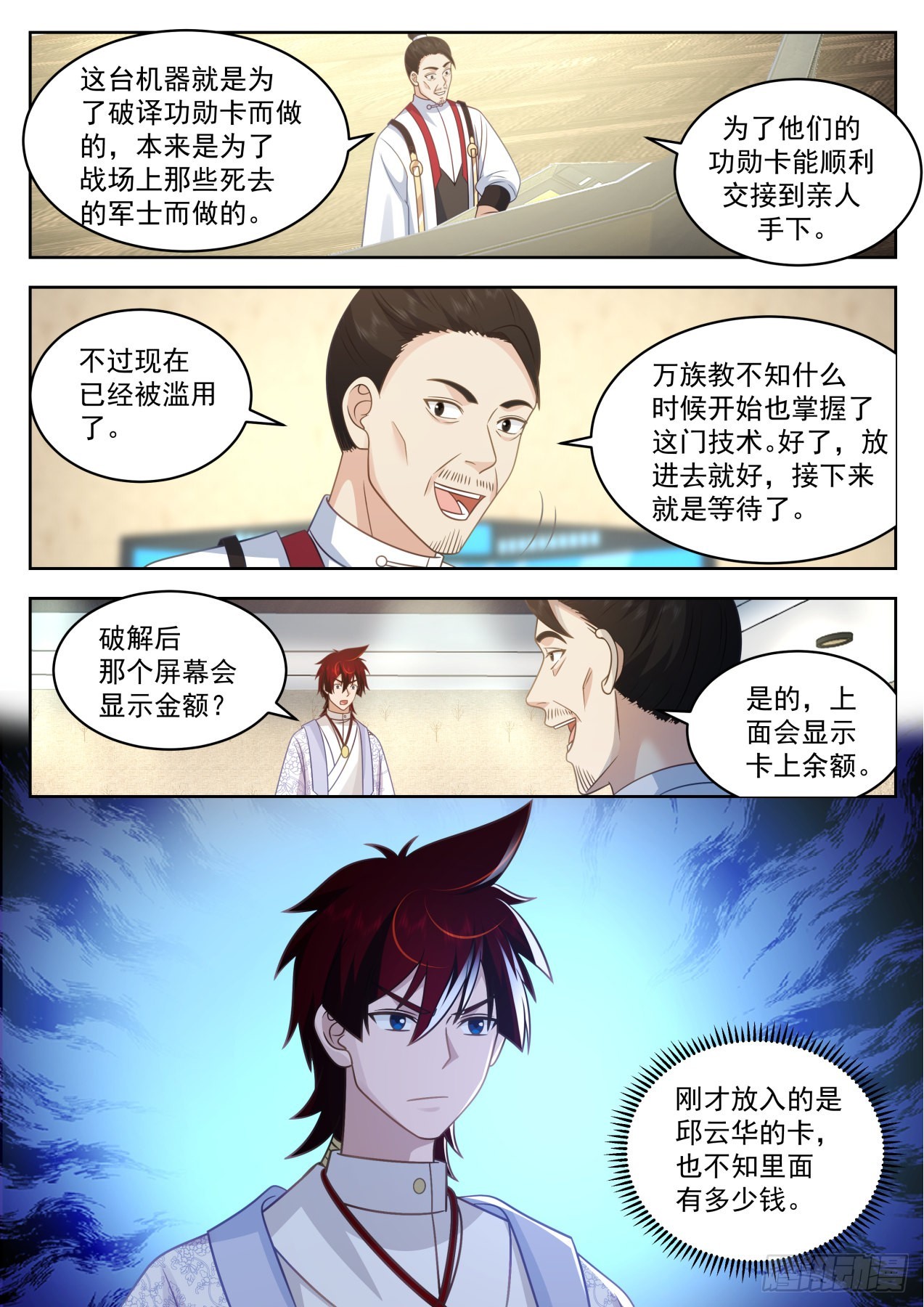 万族之劫漫画免费阅读下拉式漫画,大明求索-苏宇的资产1图