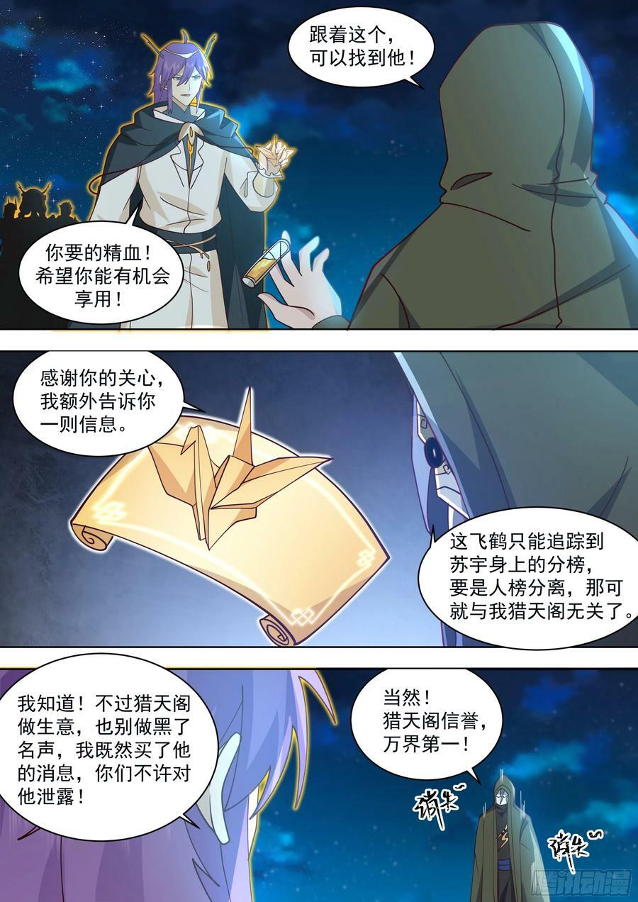 万族之劫第30集漫画,天灭古城篇-疯子2图