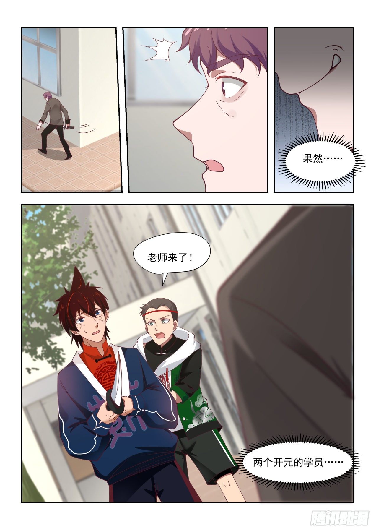 万族之劫漫画,老师我害怕2图