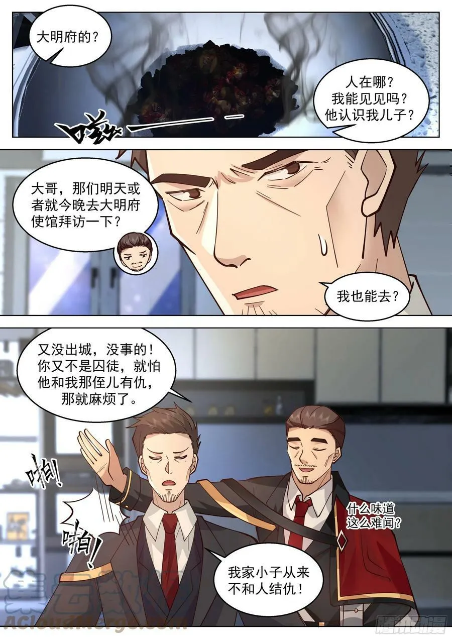 万族之劫小说免费阅读漫画,诸天战场篇-父子再见2图