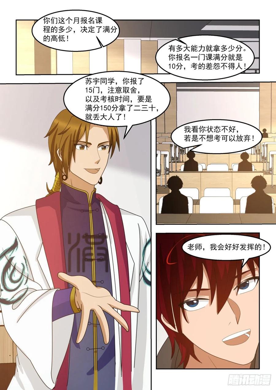 万族之劫漫画,月考开始2图