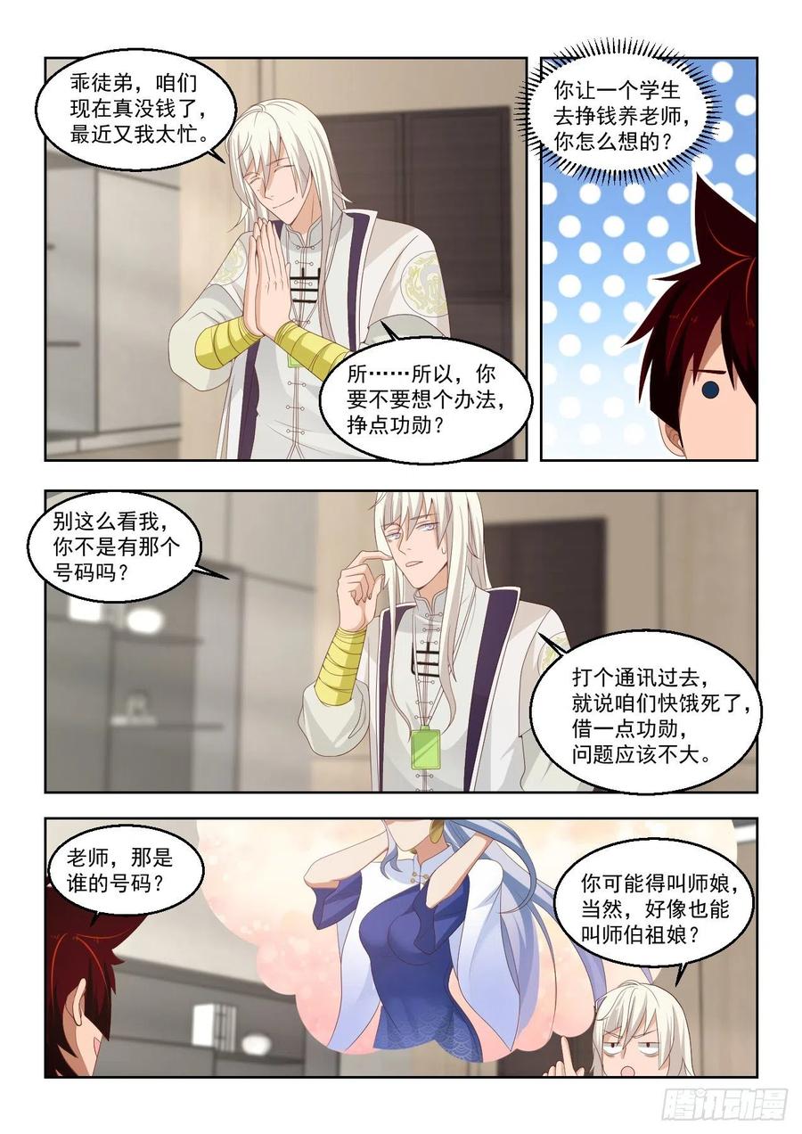 万族之劫人皇漫画,驱虎吞狼2图