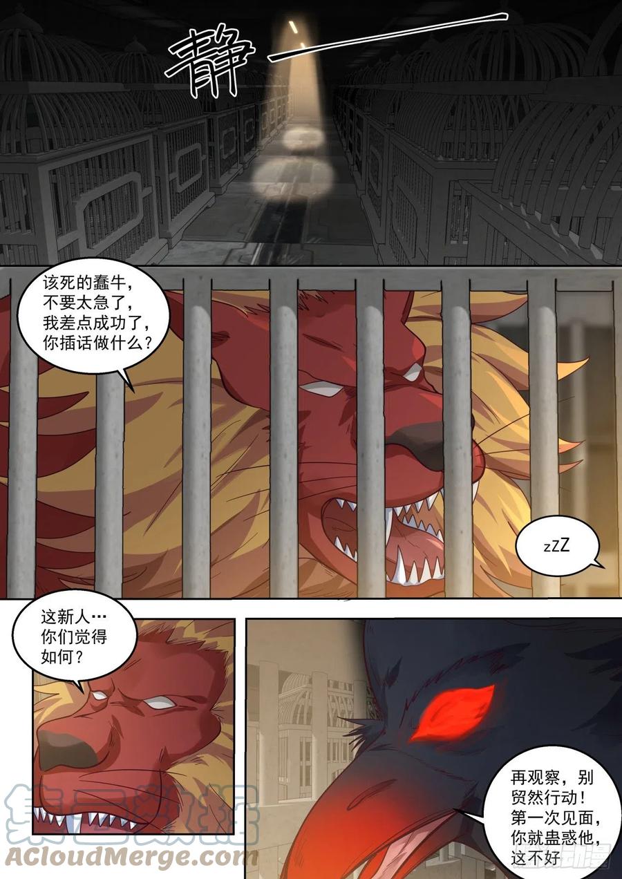 万族之劫漫画,看样子是个老实人1图