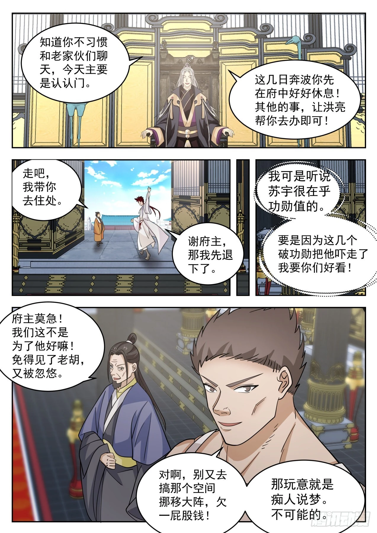 万族之劫动漫漫画,大明求索-顶级老赖胡显圣2图