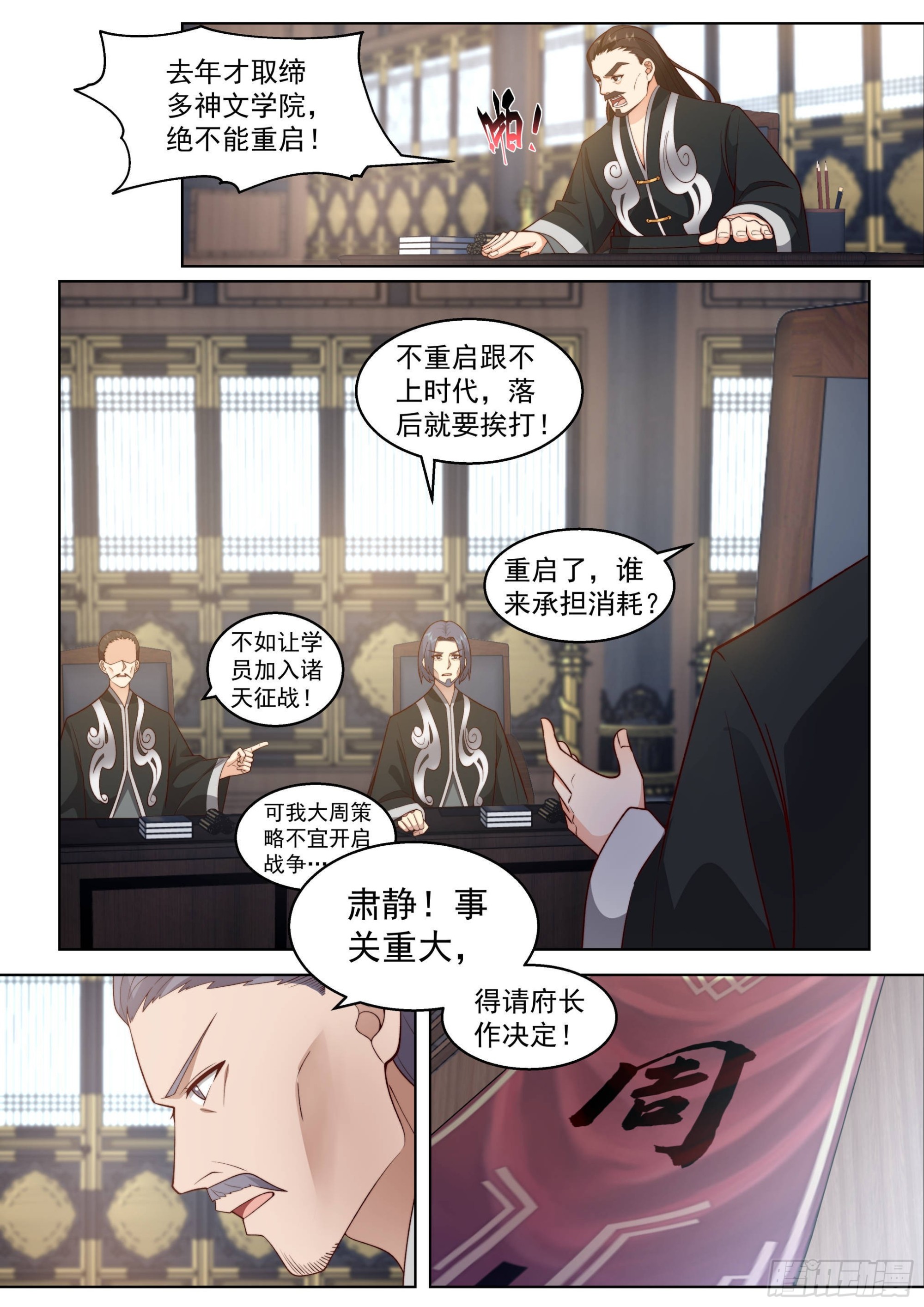 万族之劫漫画,人境之乱篇-大周第一天才1图
