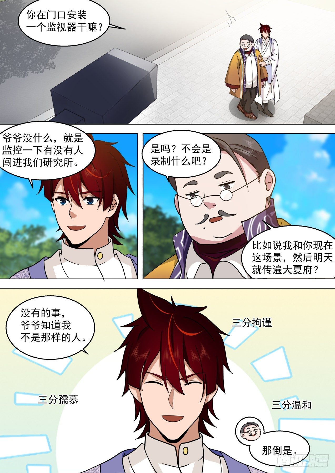 万族之劫三部曲顺序漫画,脱离大夏府篇-逐渐成熟的苏宇2图