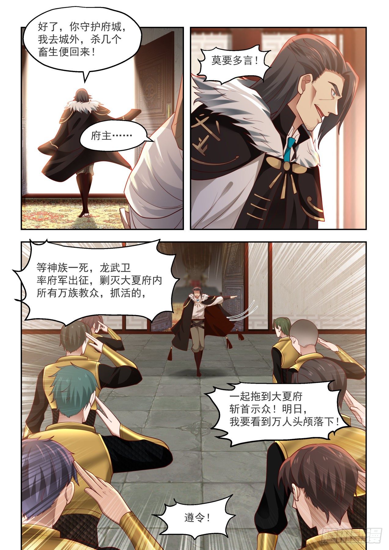 万族之劫漫画,迎战！夏龙武出手2图