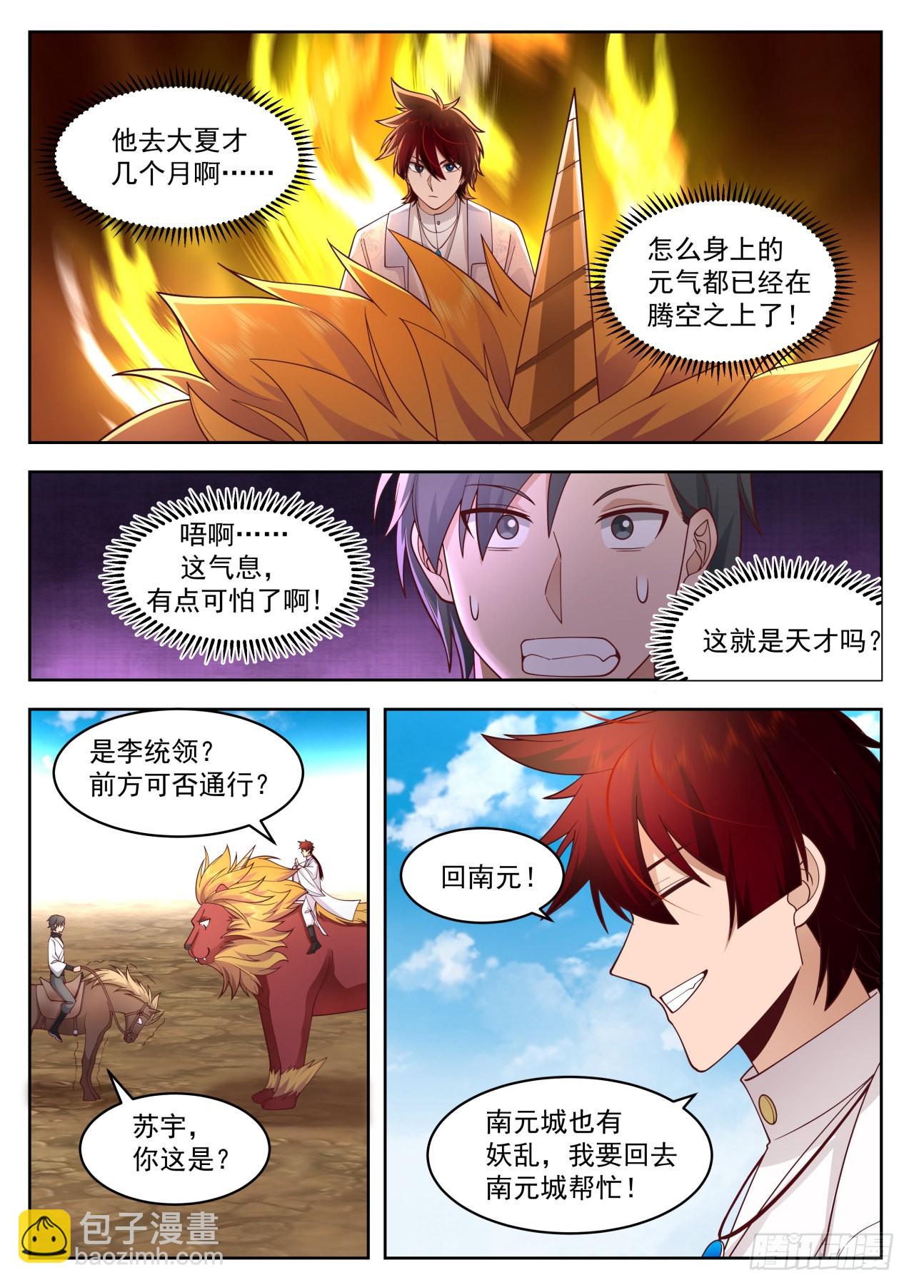 万族之劫苏宇百科漫画,星落山篇-衣锦还乡1图