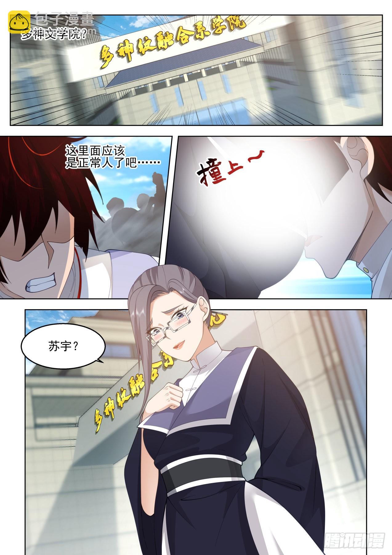 万族之劫在线观看漫画,大明求索-奇葩大明文明学府2图