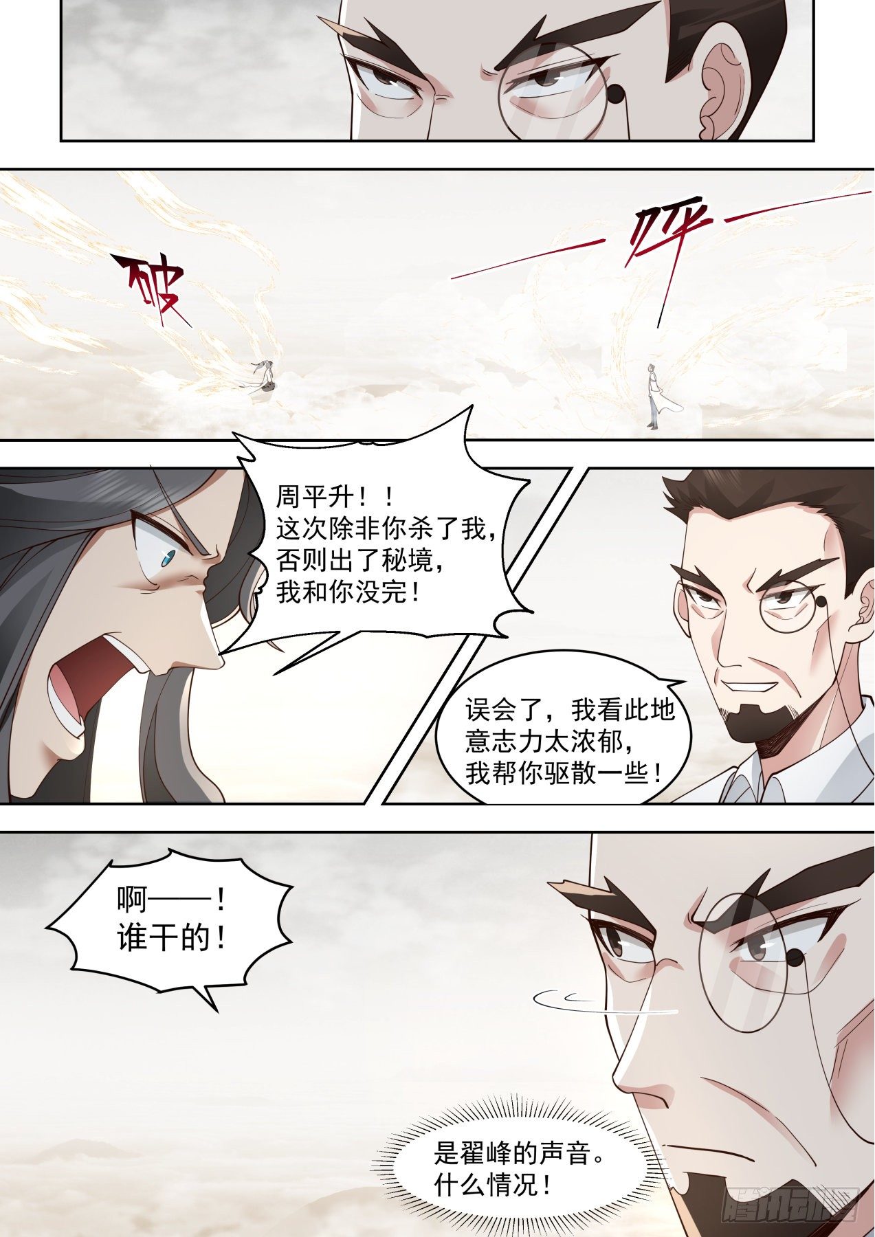 万族之劫漫画,识海秘境篇-背锅小能手-周平升1图