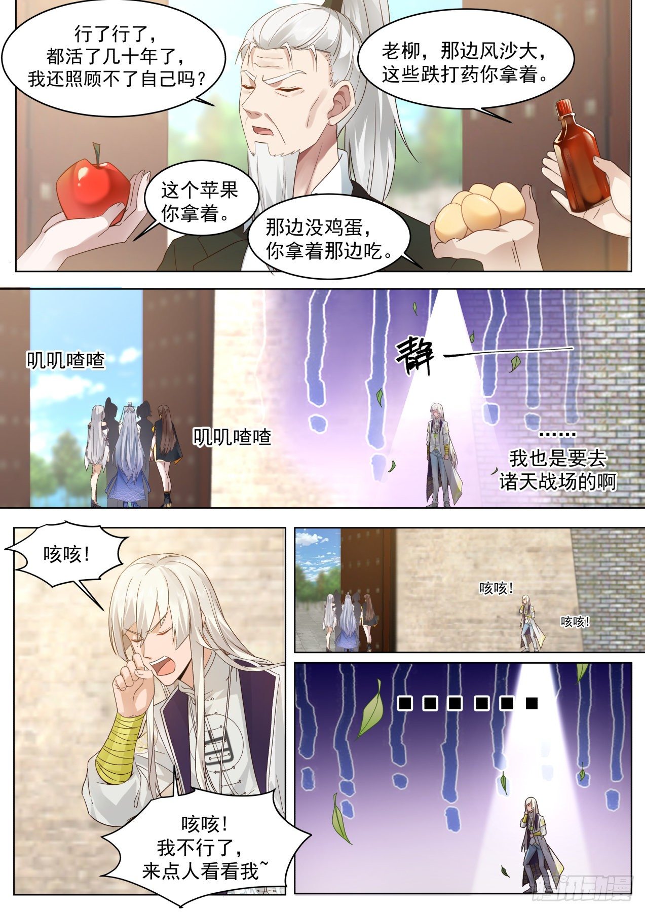 万族之劫顶点漫画,脱离大夏府篇-离别1图