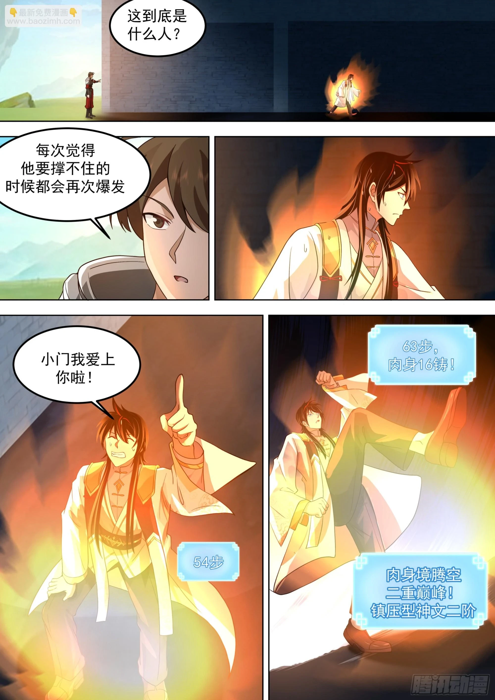 万族之劫笔趣阁最新章节无弹窗漫画,诸天战场篇-古城死光1图