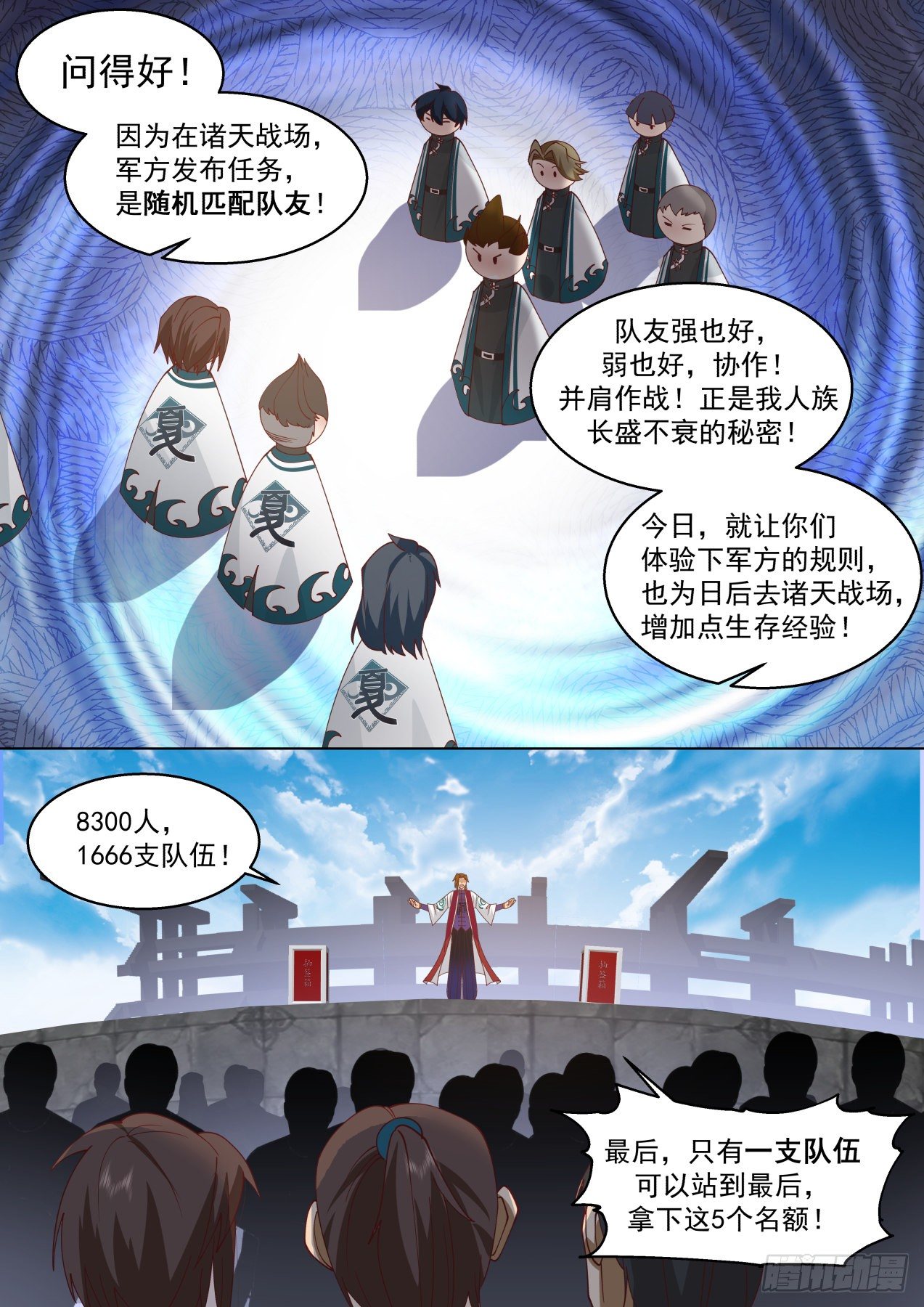 万族之劫有声小说在线收听完整版漫画,识海秘境篇-“公平公正的比赛”2图