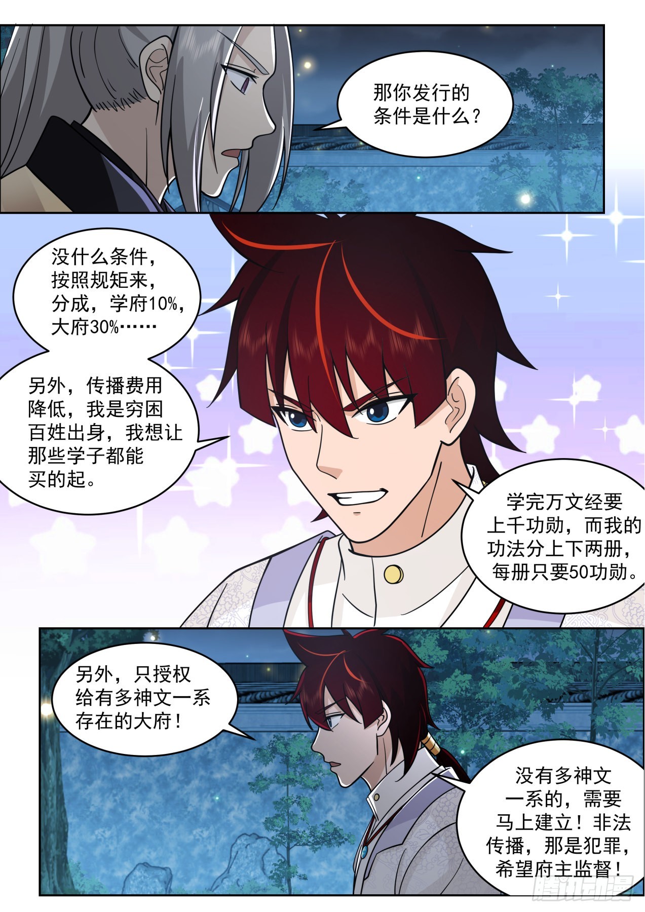 万族之劫笔趣阁无弹窗最新漫画,大明求索-一本功法的力量2图