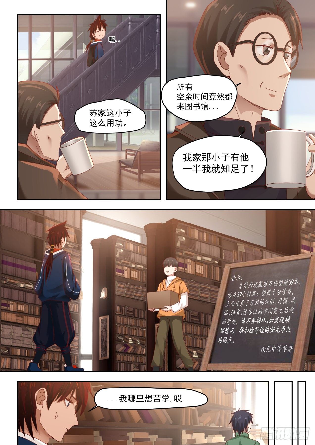 万族之劫刘洪的结局漫画,诸天万族2图