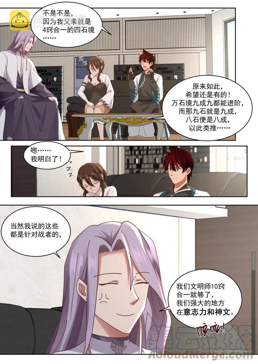 万族之劫全文免费漫画,最强助教和最强学员1图