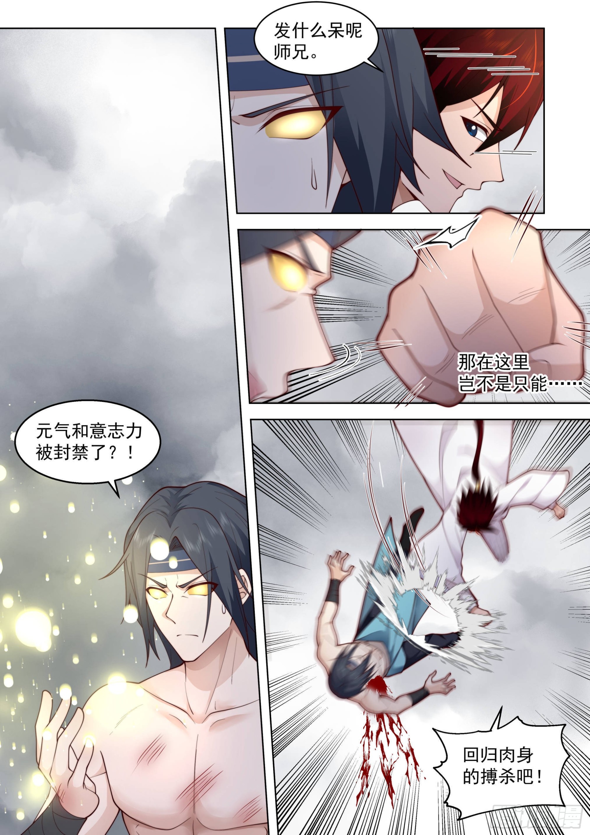 万族之劫漫画,人境之乱篇-肉身炸裂！2图