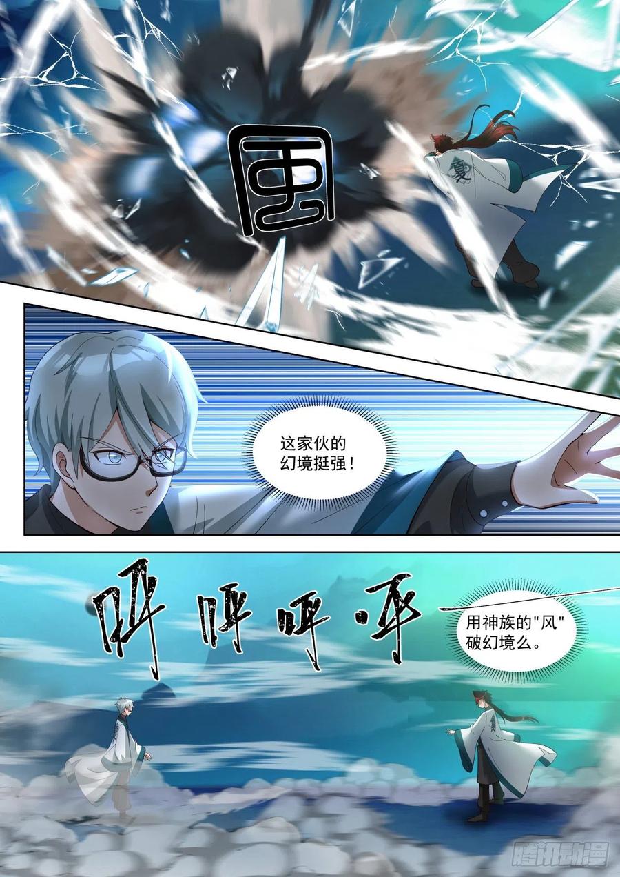 万族之劫有声小说在线收听完整版漫画,苏宇VS郑宏2图