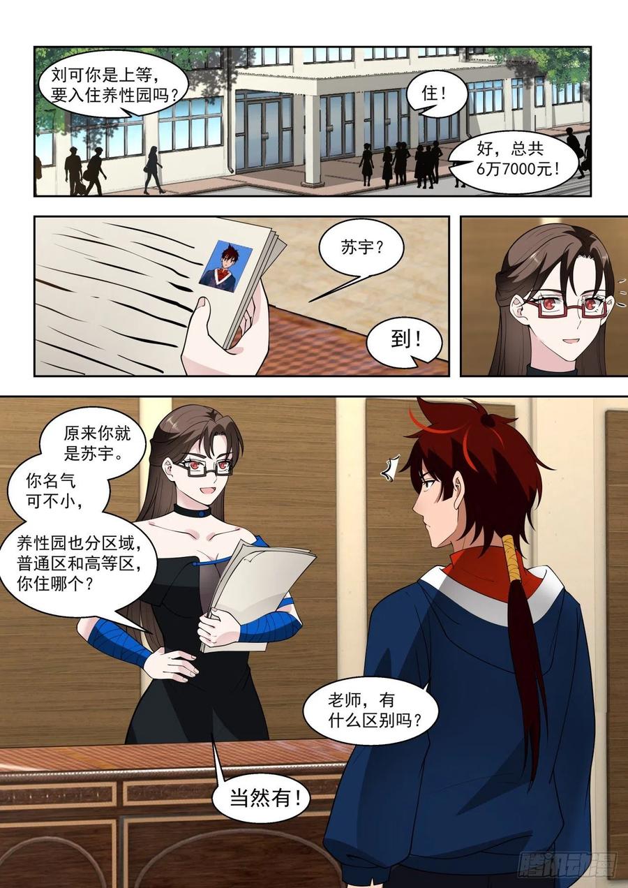 万族之劫免费阅读漫画,夏虎尤？瞎忽悠！2图