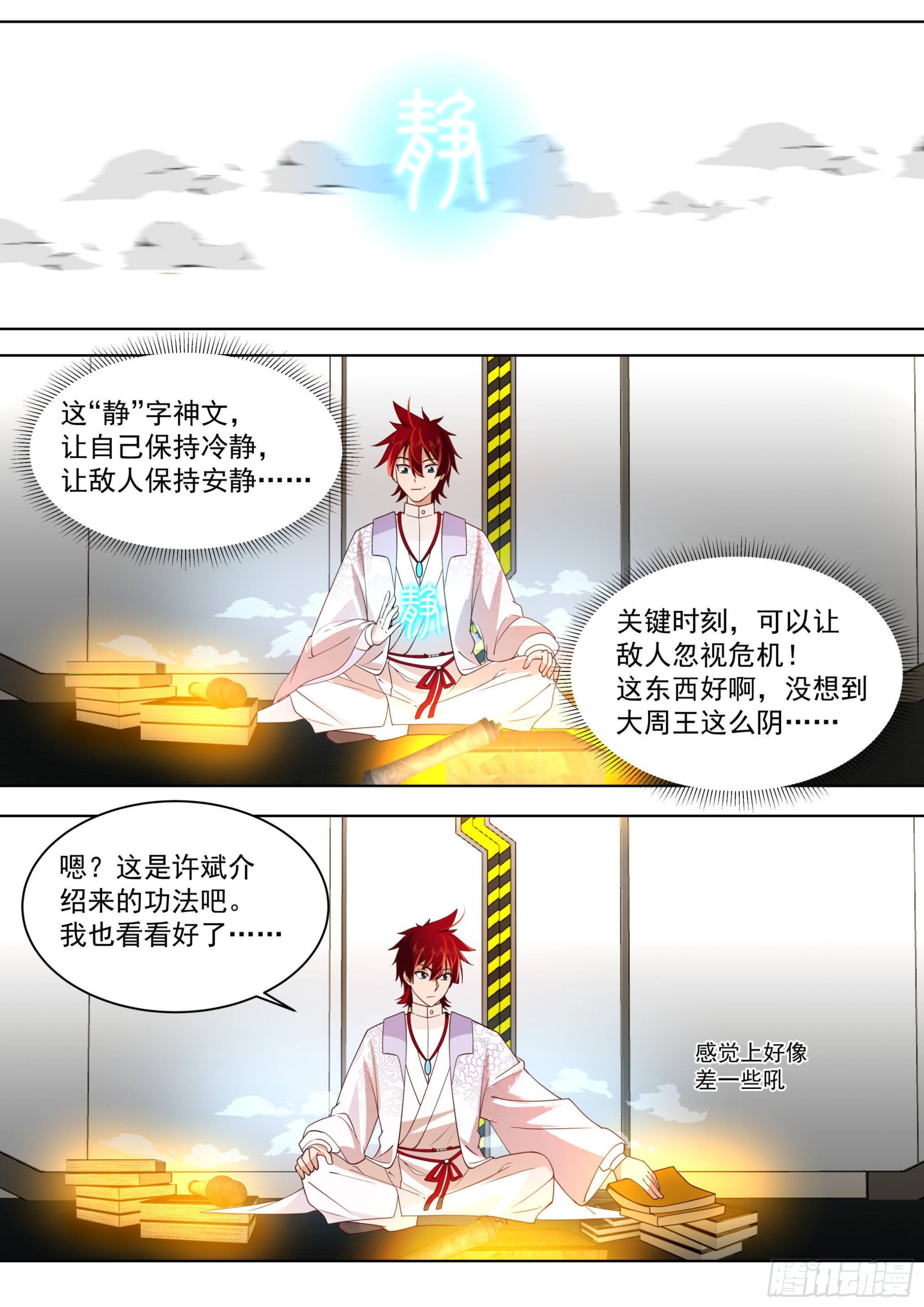 万族之劫苏宇身世漫画,人境之乱篇-阳窍！1图