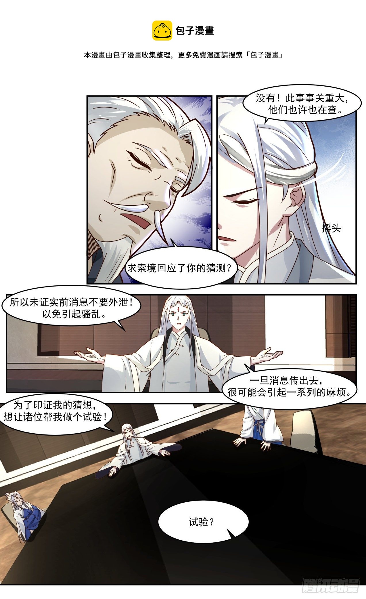 万族之劫笔趣阁txt下载漫画,风暴前夕1图