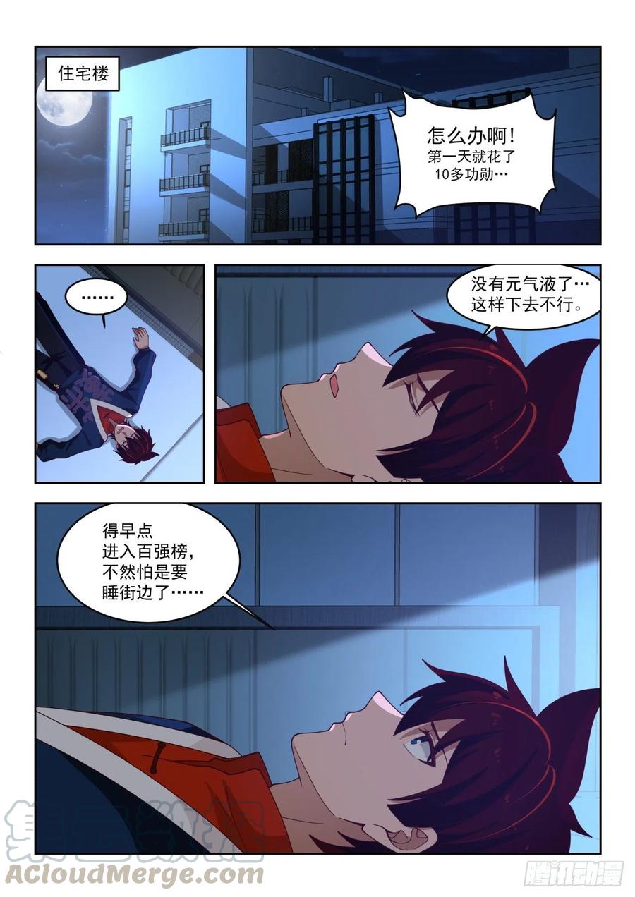 万族之劫人皇漫画,辅修双系1图