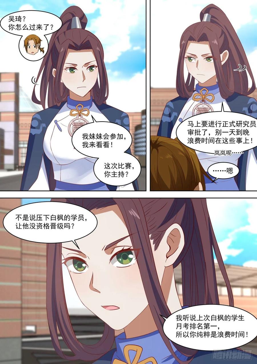 万族之劫苏宇百科漫画,容易招惹女生的体质2图