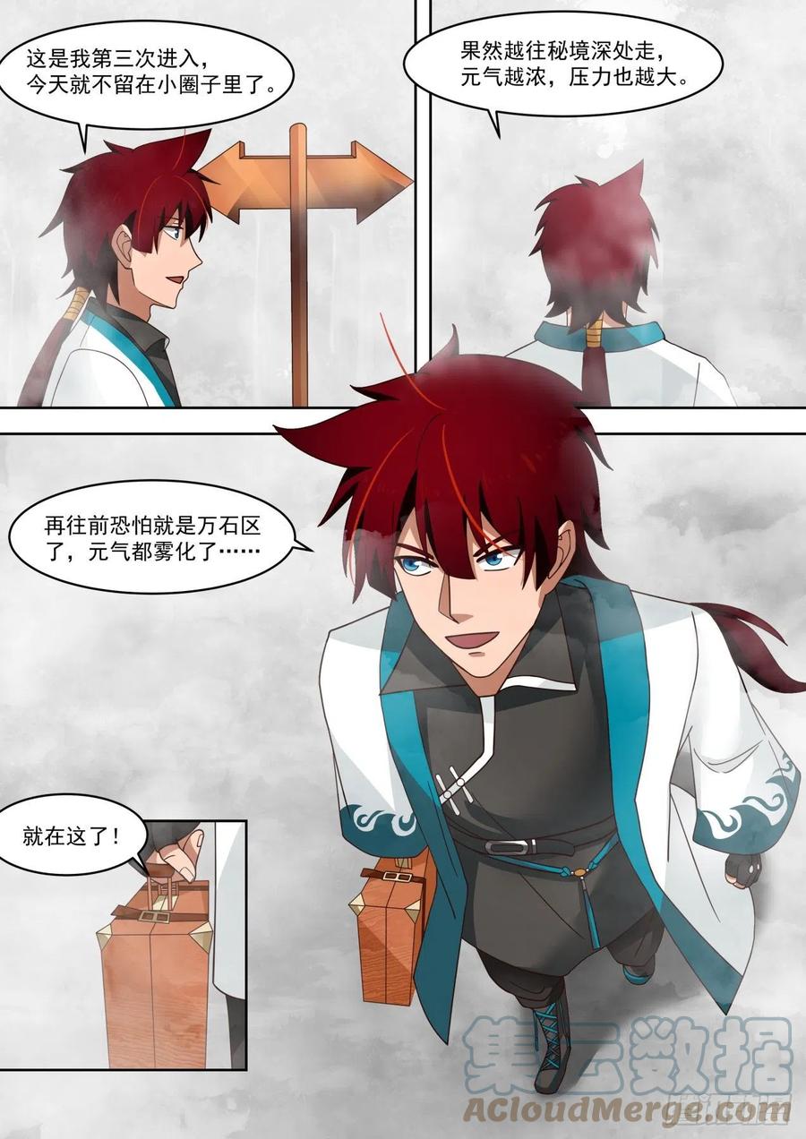 万族之劫漫画,三入秘境1图