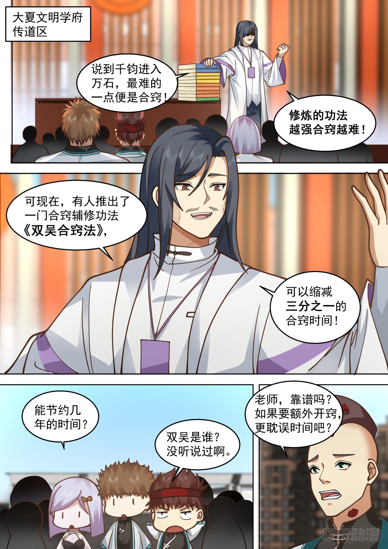 万族之劫小说漫画,脱离大夏府篇-苏宇带来的风波2图