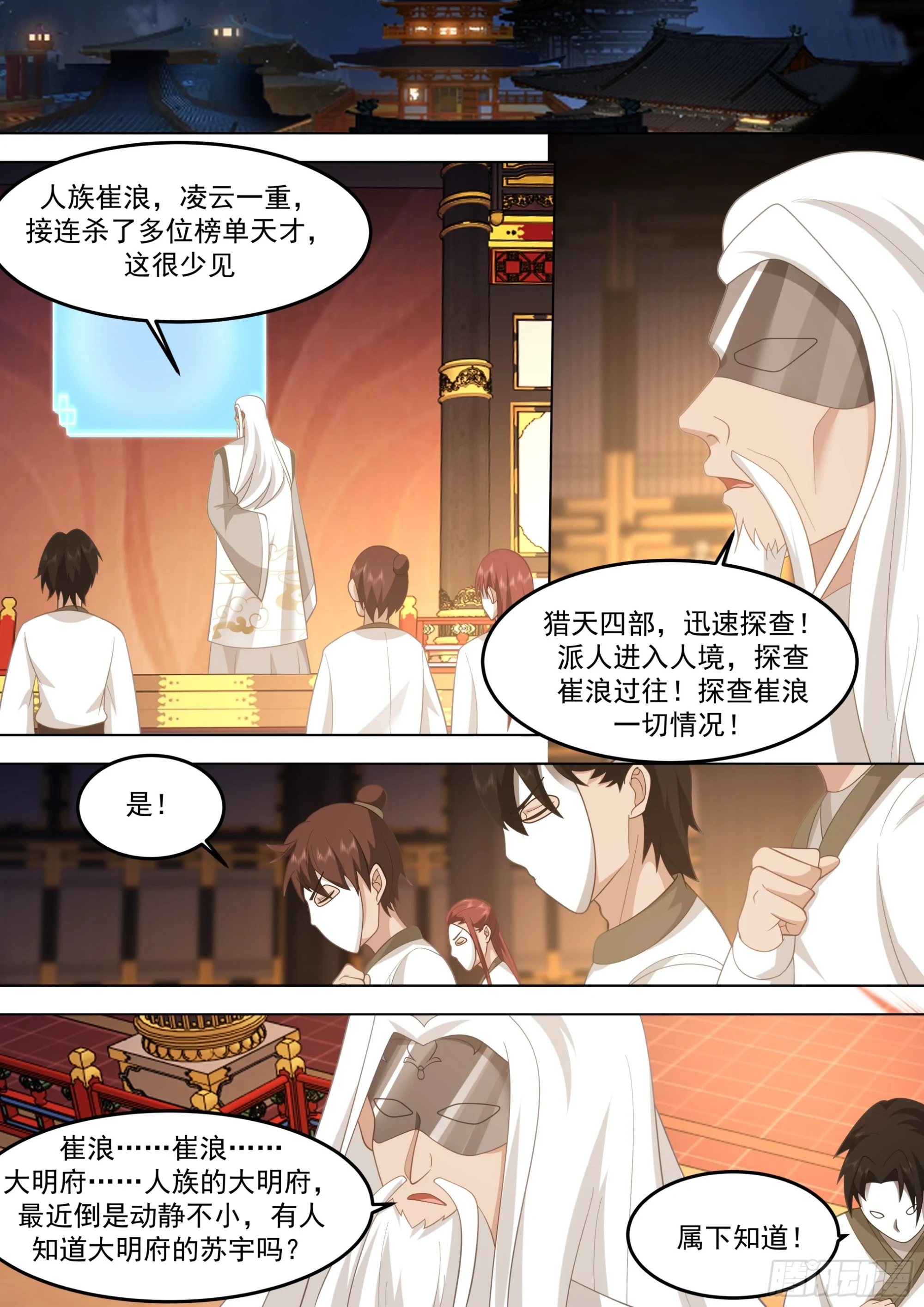 万族之劫顶点漫画,诸天战场篇-诛杀六翼神族2图