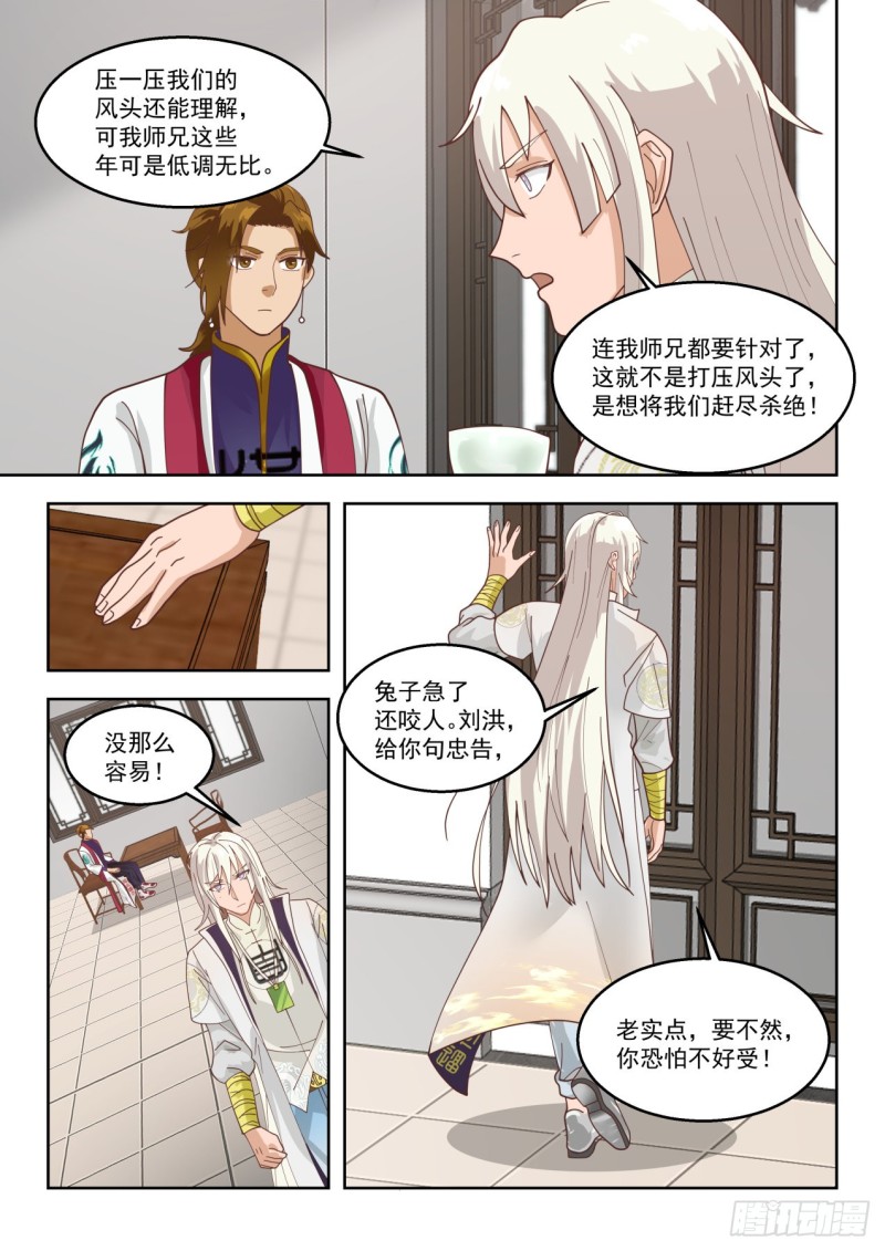 万族之劫动漫漫画,单神文系发难1图