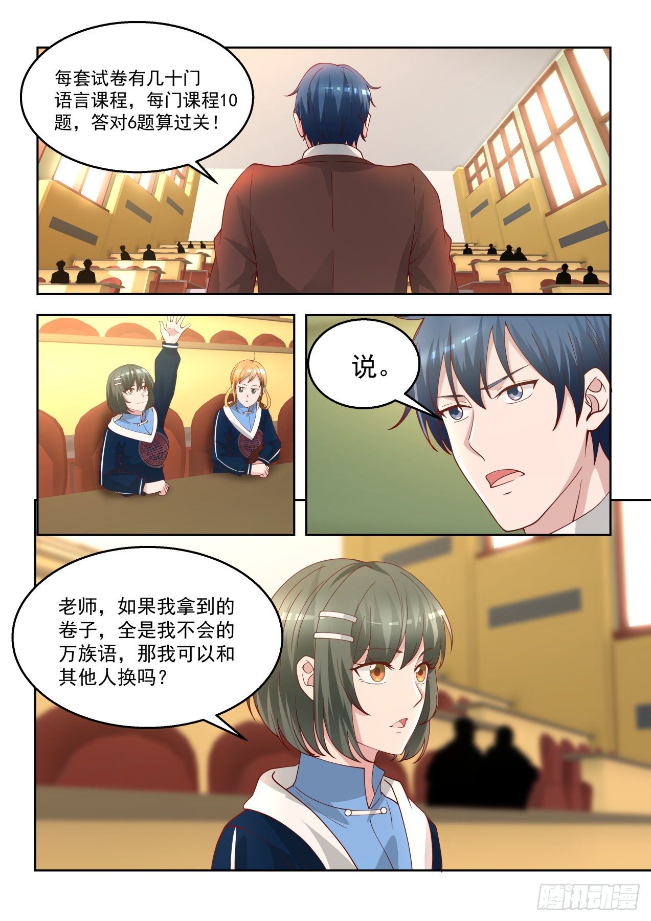 万族之劫在线阅读免费无弹窗漫画,第一场考核开始2图