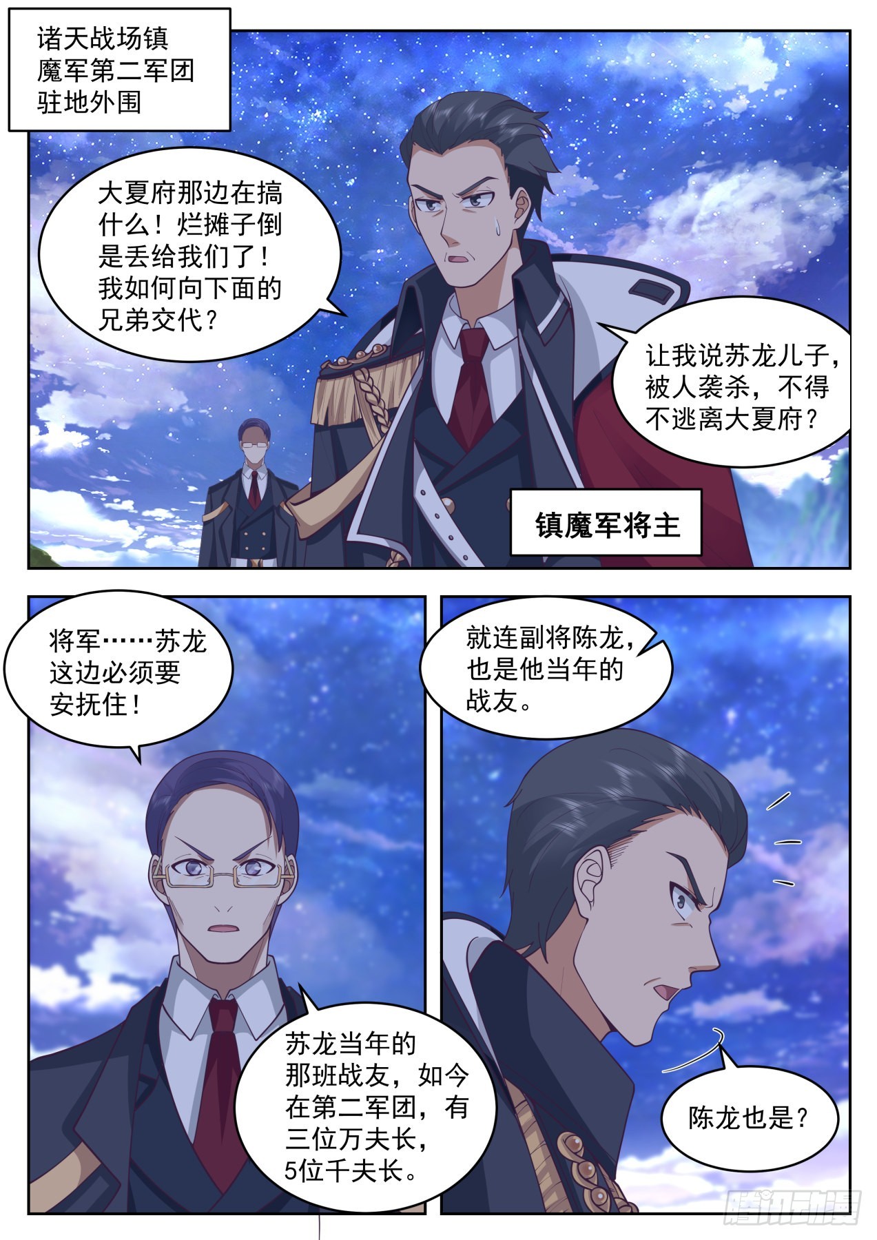 万族之劫女主角一共有几个漫画,大明府求索篇-我儿子是天才苏宇2图