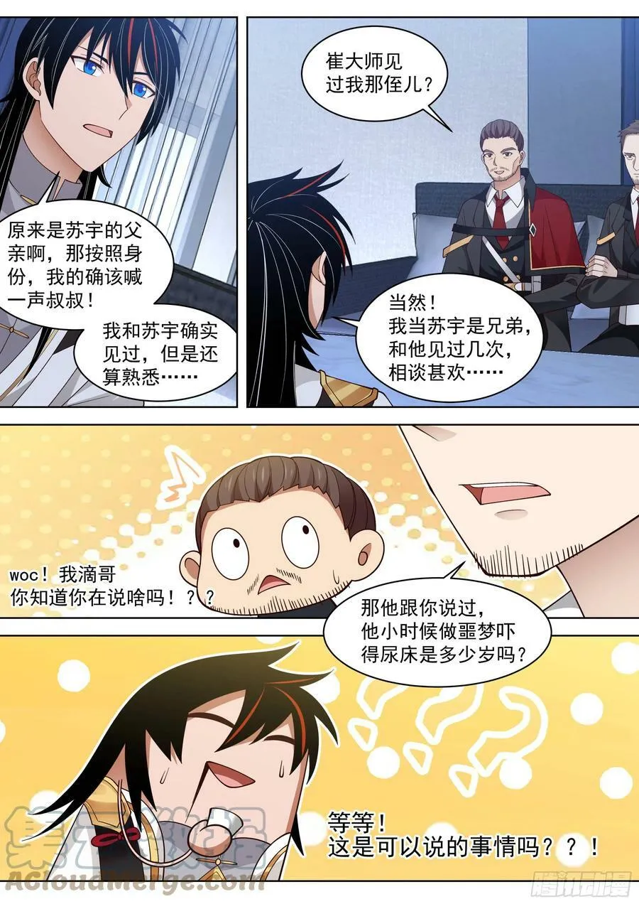 万族之劫笔趣阁txt下载漫画,诸天战场篇-父子重逢2图