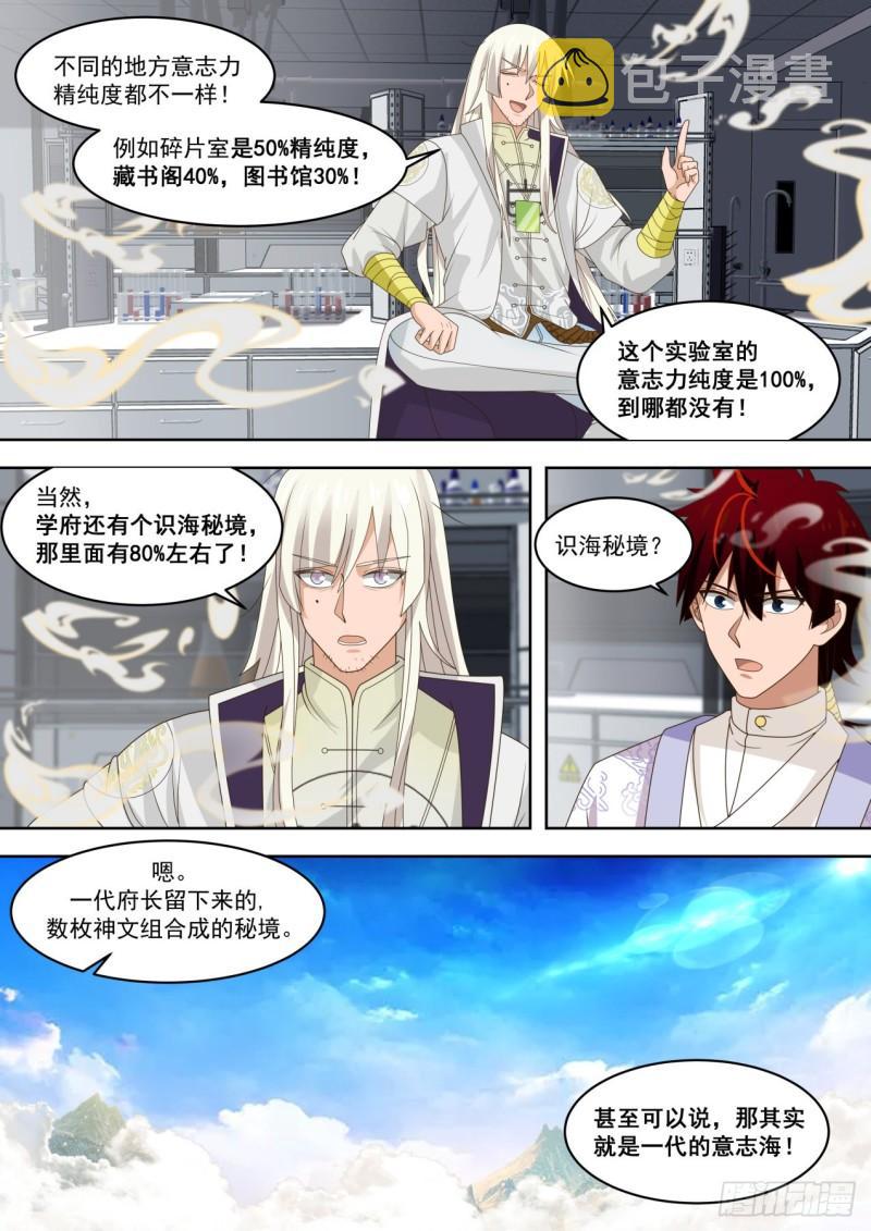 万族之劫全文阅读免费漫画,学会了你做我师父2图