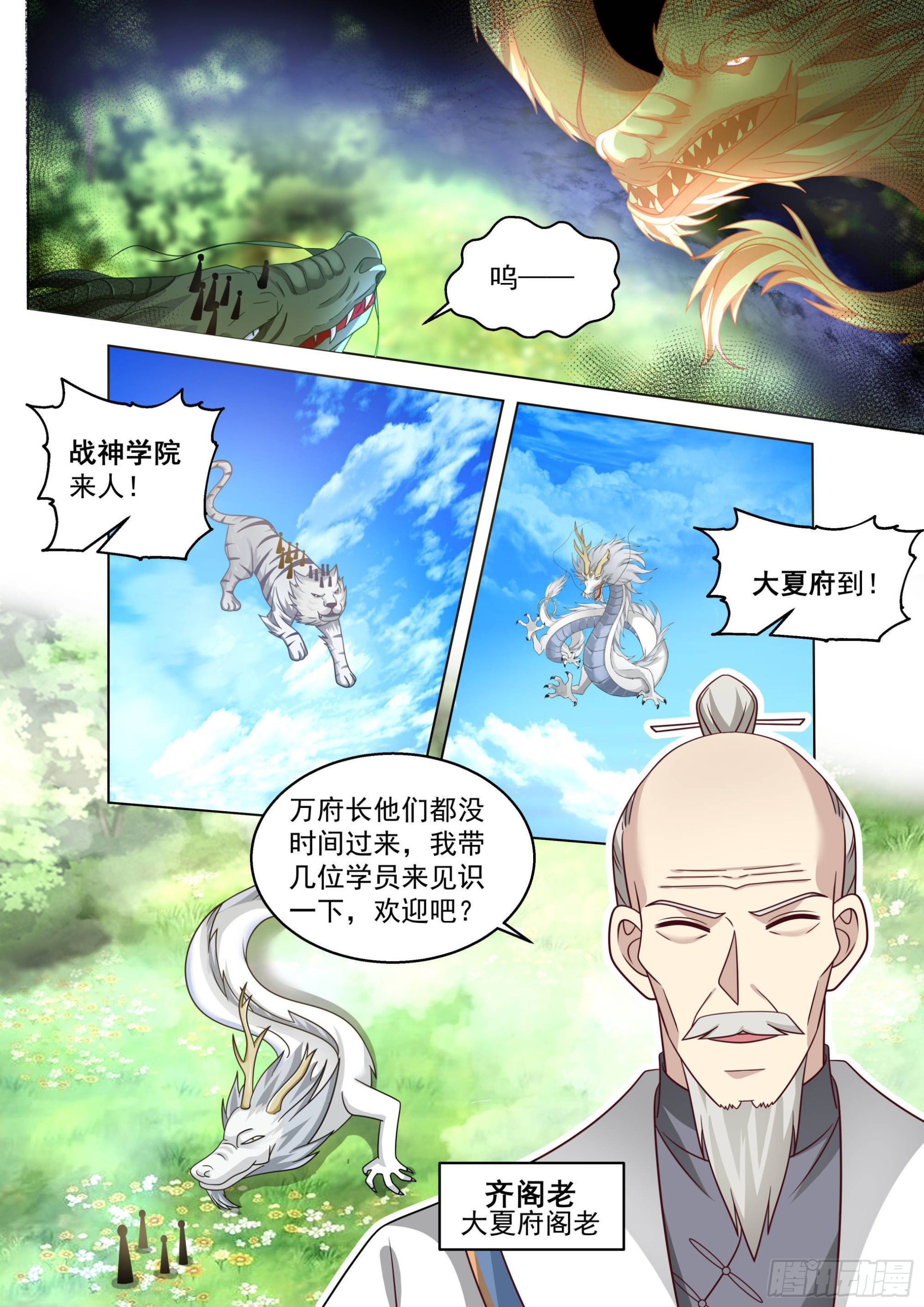 万族之劫苏宇百科漫画,人境之乱篇-群英聚大明1图