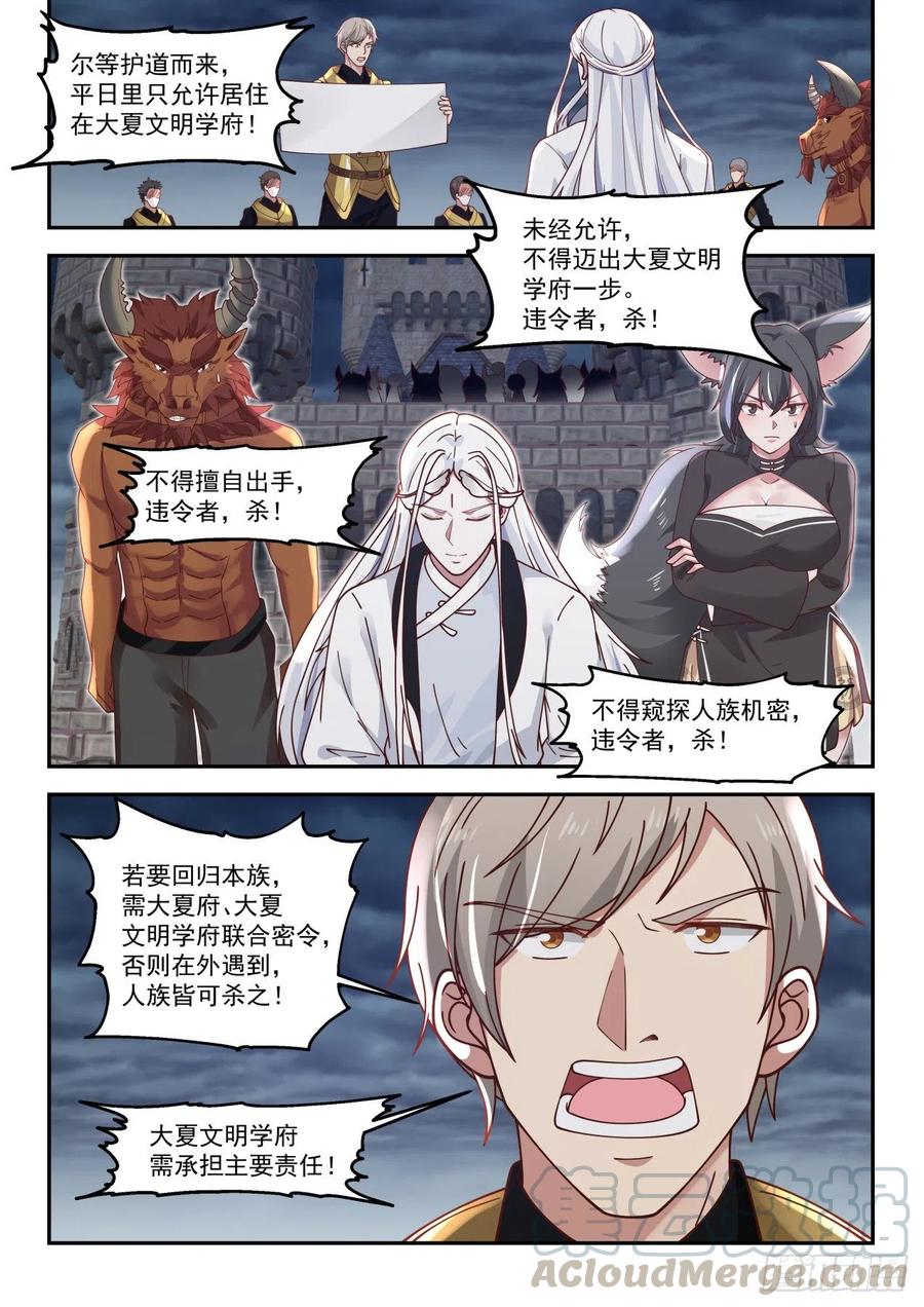 万族之劫和全球高武有没有关系漫画,万族入境2图