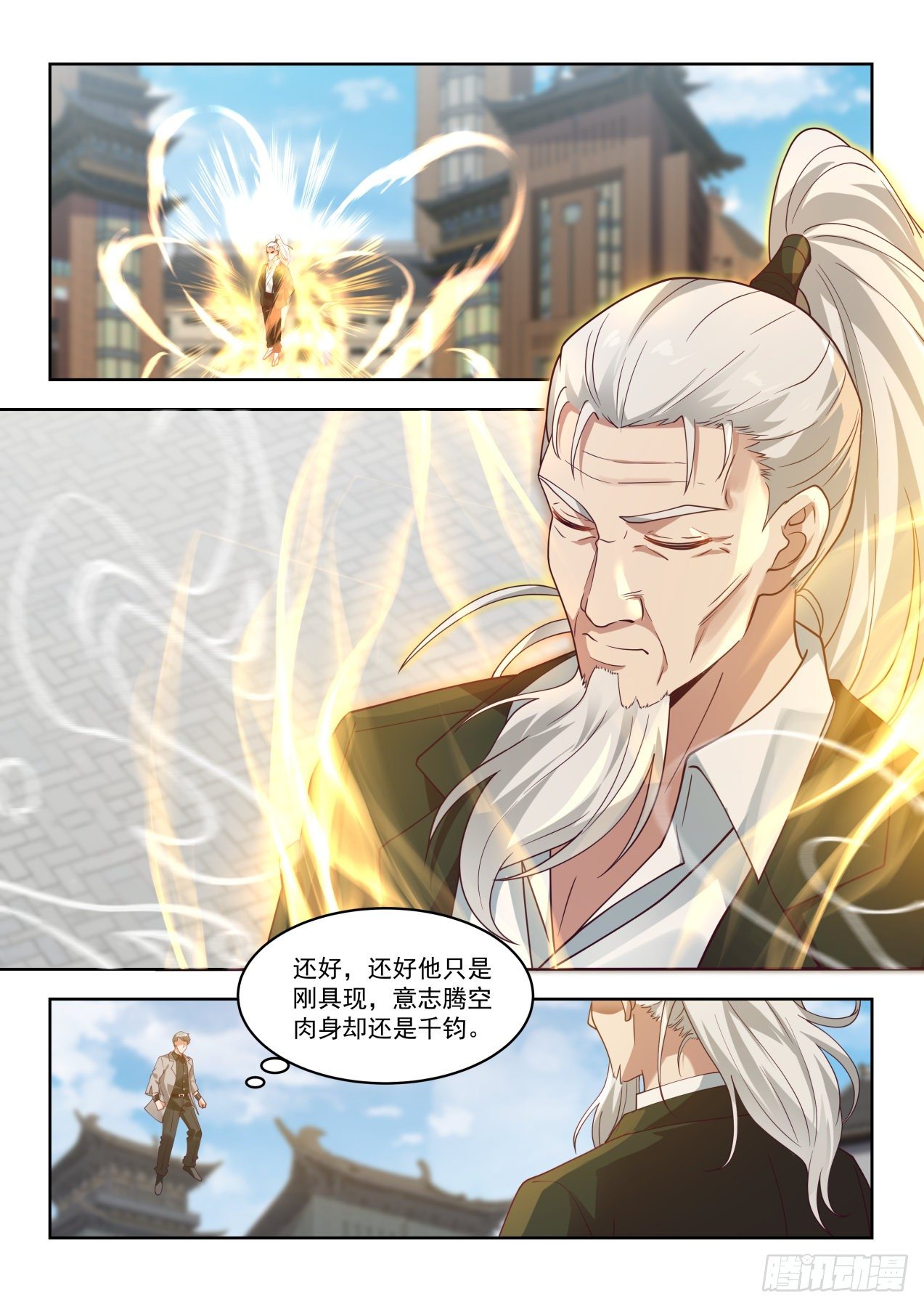 万族之劫免费全文阅读漫画,井底之蛙1图