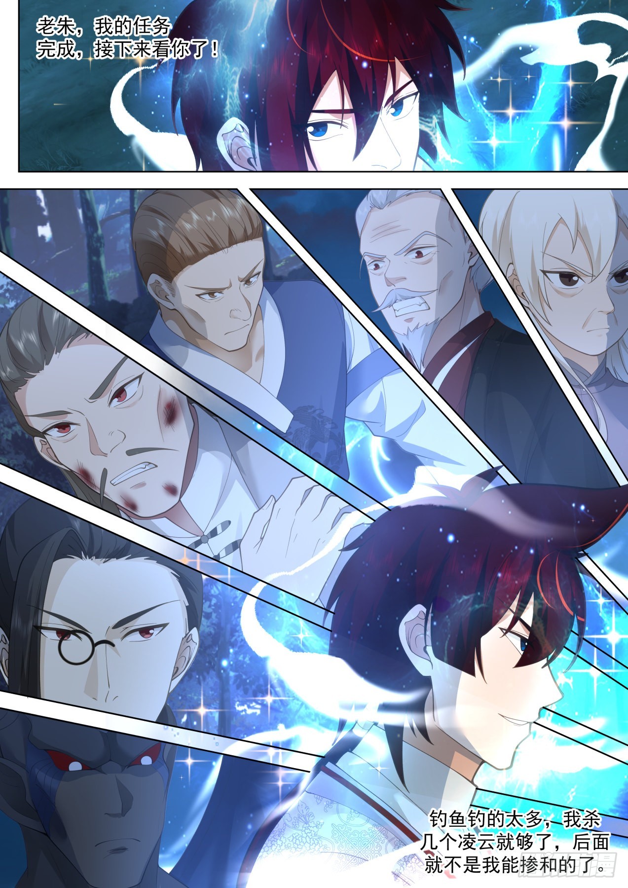 万族之劫漫画,星落山篇-斩杀周平升！2图