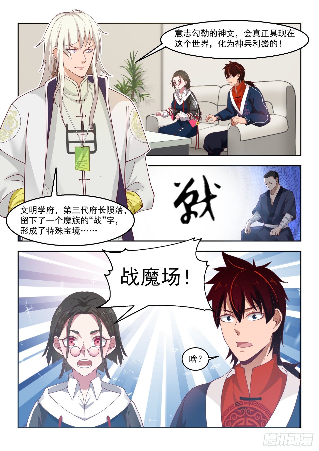 万族之劫txt漫画,书写意志之文2图