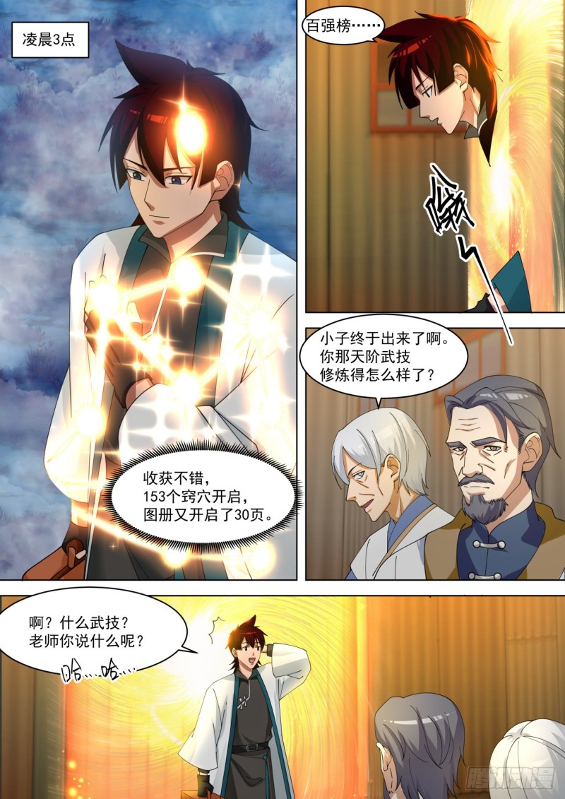 万族之劫万天圣漫画,百强擂台2图