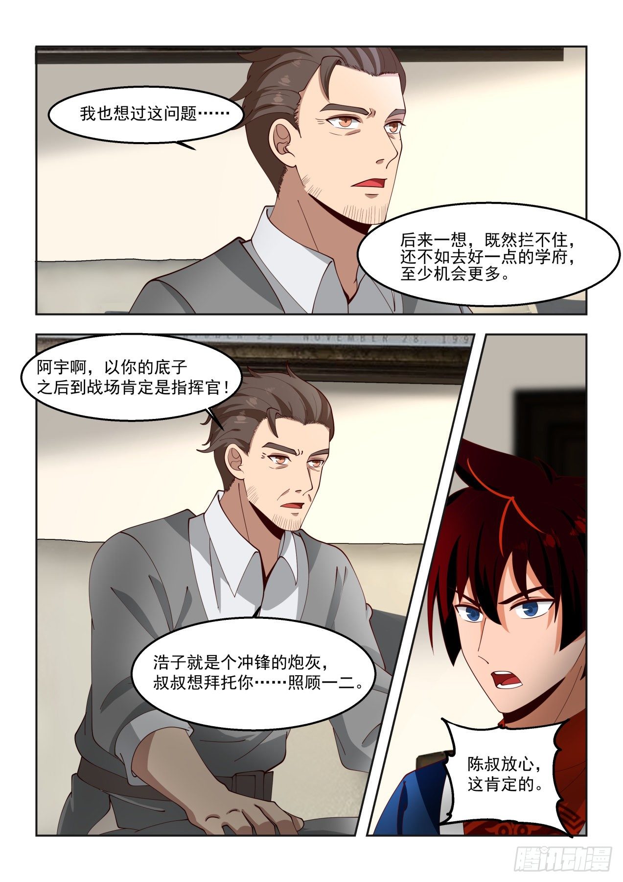 万族之劫漫画,陈浩家的大礼2图
