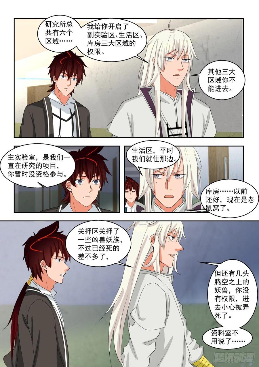 万族之劫漫画,文谭研究中心2图